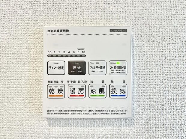 浴室涼風暖房換気乾燥機付きなので、お天気が悪い日のお洗濯も安心!