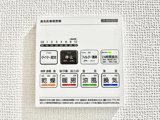 浴室涼風暖房換気乾燥機付きなので、お天気が悪い日のお洗濯も安心!