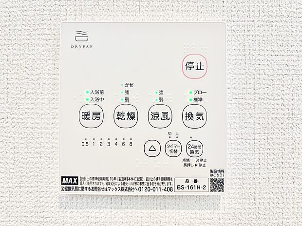 浴室涼風暖房換気乾燥機付きなので、お天気が悪い日のお洗濯も安心！