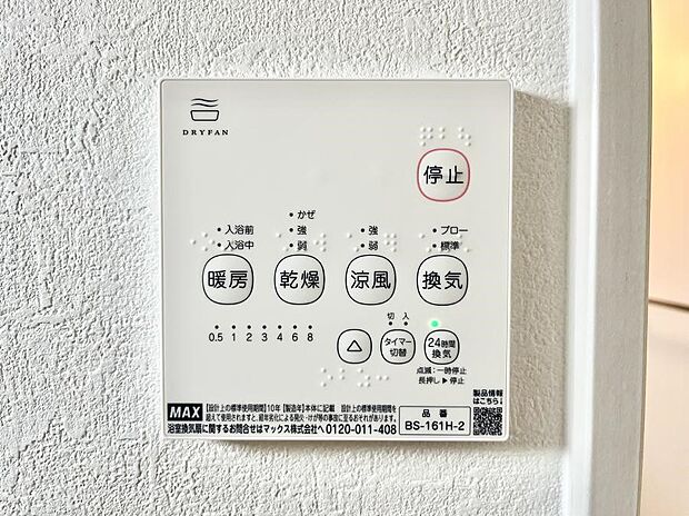 浴室涼風暖房換気乾燥機付きなので、お天気が悪い日のお洗濯も安心!