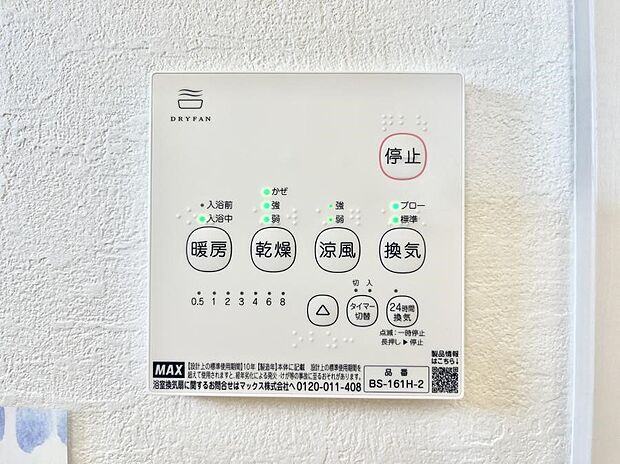 浴室乾燥機が標準装備で、湿気やカビを抑えて掃除の負担も軽減