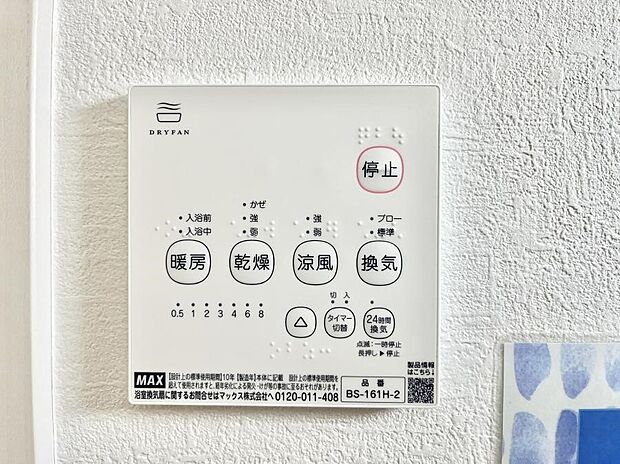 暖房・換気・乾燥・涼風と1台で4役活躍する快適設備です。