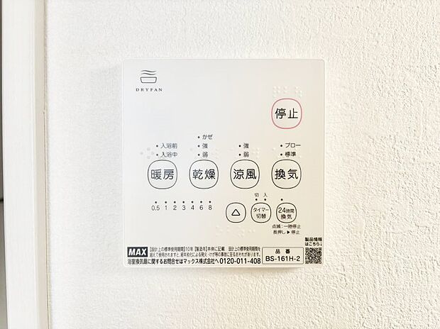 浴室涼風暖房換気乾燥機付きなので、お天気が悪い日のお洗濯も安心!