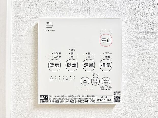 浴室涼風暖房換気乾燥機付きなので、お天気が悪い日のお洗濯も安心!