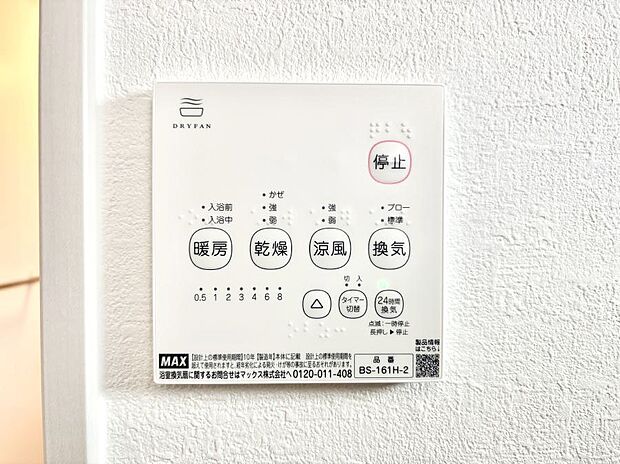 浴室涼風暖房換気乾燥機付きなので、お天気が悪い日のお洗濯も安心!