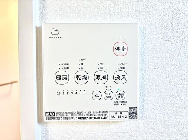 浴室涼風暖房換気乾燥機付きなので、お天気が悪い日のお洗濯も安心!