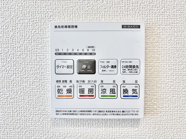 浴室涼風暖房換気乾燥機付きなので、お天気が悪い日のお洗濯も安心!