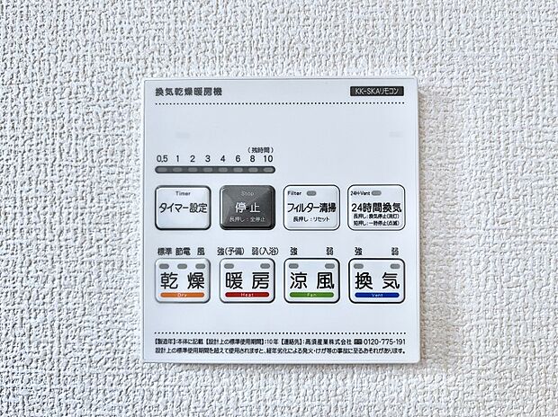 浴室涼風暖房換気乾燥機付きなので、お天気が悪い日のお洗濯も安心!