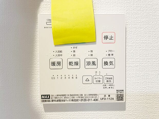 浴室涼風暖房換気乾燥機付きなので、お天気が悪い日のお洗濯も安心!