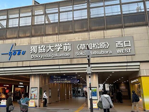 駅 1840m 東武伊勢崎線獨協大学前駅