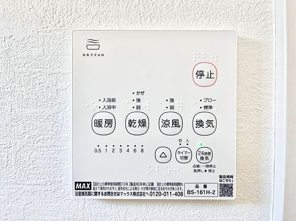 浴室涼風暖房換気乾燥機付きなので、お天気が悪い日のお洗濯も安心！