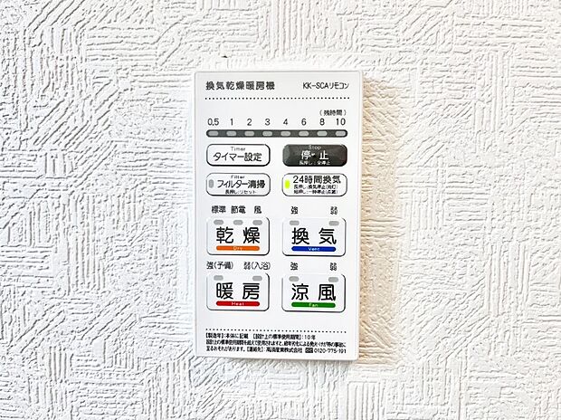 浴室涼風暖房換気乾燥機付きなので、お天気が悪い日のお洗濯も安心！