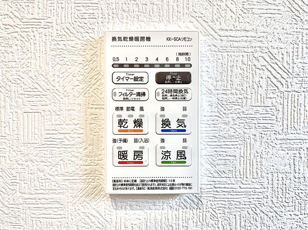 浴室涼風暖房換気乾燥機付きなので、お天気が悪い日のお洗濯も安心!
