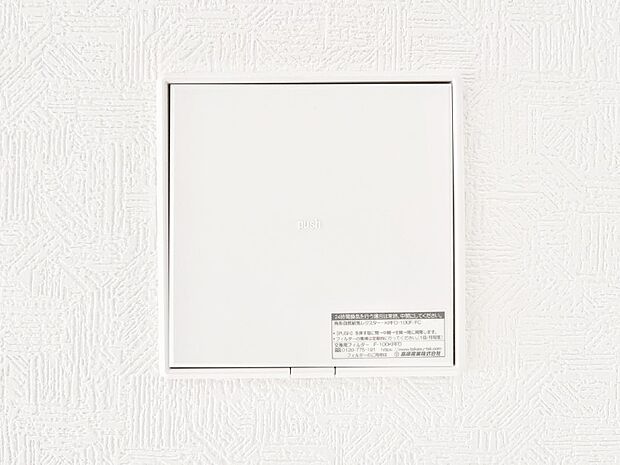 新鮮な空気をお部屋に取り込んで停滞していた「悪い空気」を追い出して健康的な毎日を送りましょう。