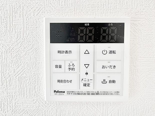 給湯器リモコンで家事もスムーズに。