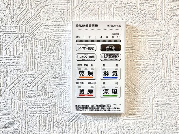 浴室涼風暖房換気乾燥機付きなので、お天気が悪い日のお洗濯も安心!