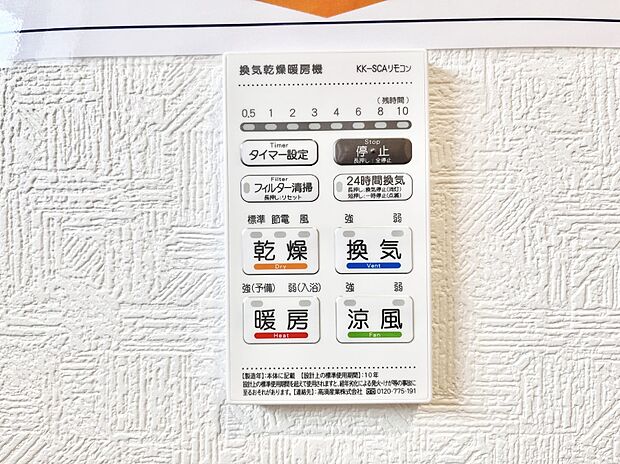 浴室涼風暖房換気乾燥機付きなので、お天気が悪い日のお洗濯も安心!
