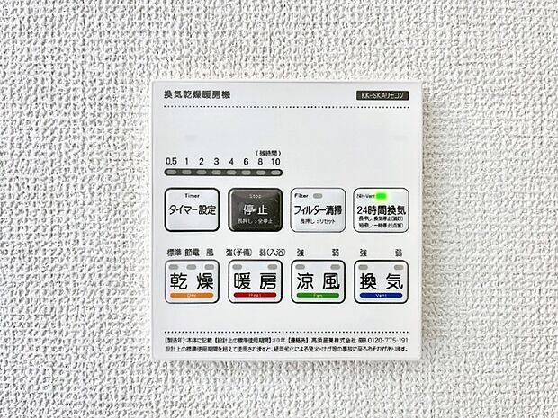 浴室涼風暖房換気乾燥機付きなので、お天気が悪い日のお洗濯も安心!