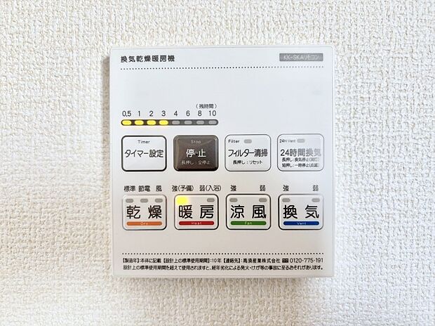 浴室涼風暖房換気乾燥機付きなので、お天気が悪い日のお洗濯も安心!