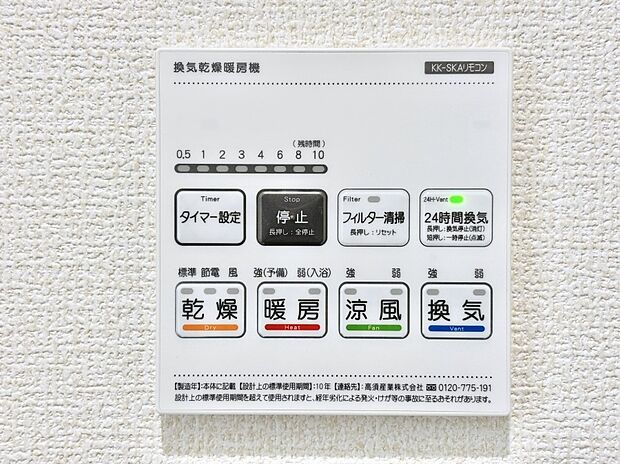 浴室涼風暖房換気乾燥機付きなので、お天気が悪い日のお洗濯も安心！