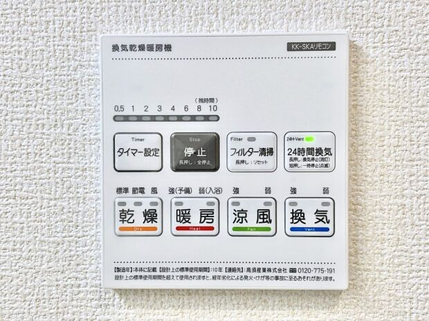 浴室涼風暖房換気乾燥機付きなので、お天気が悪い日のお洗濯も安心！