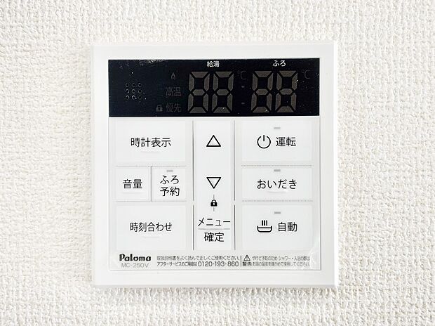 給湯器リモコンで家事もスムーズに。
