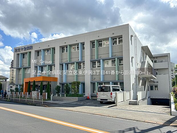 病院 860m 足立十全病院