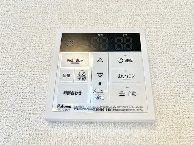 スイッチ1つで一定量の湯を浴槽に張ったり、保温や追い焚きが可能!
