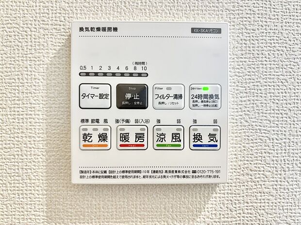 浴室涼風暖房換気乾燥機付きなので、お天気が悪い日のお洗濯も安心!