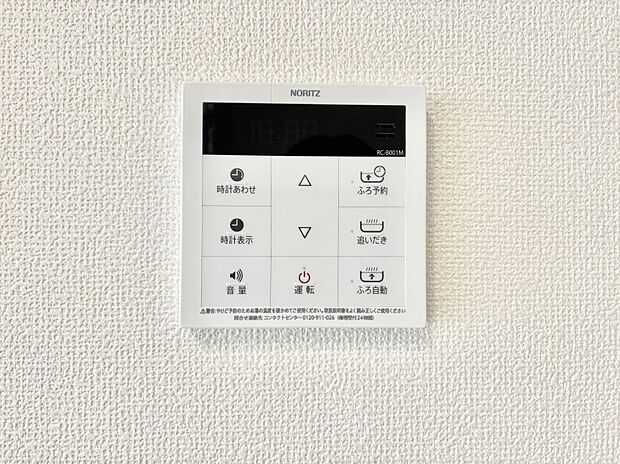 給湯器リモコンで家事もスムーズに