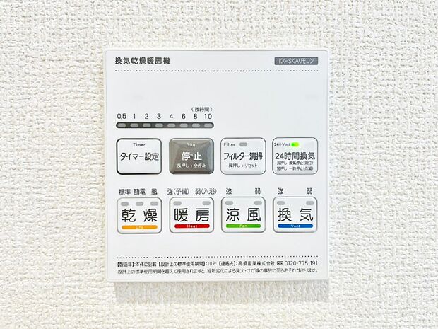 浴室涼風暖房換気乾燥機付きなので、お天気が悪い日のお洗濯も安心!