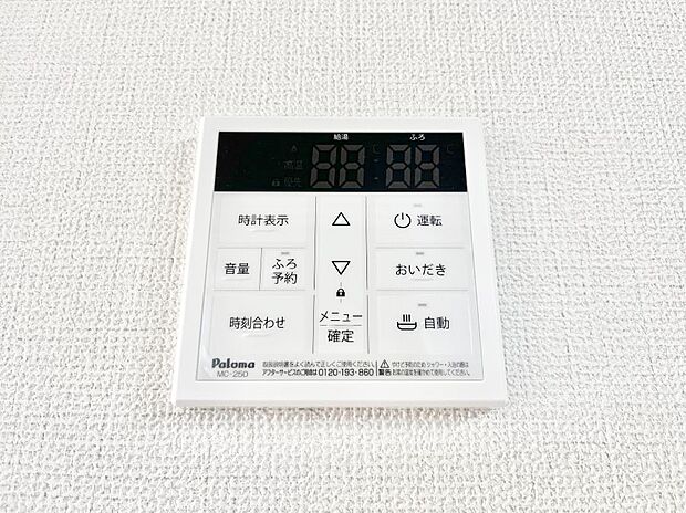 給湯器リモコンで家事もスムーズに。