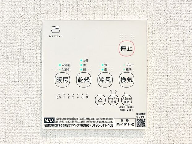 浴室涼風暖房換気乾燥機付きなので、お天気が悪い日のお洗濯も安心!