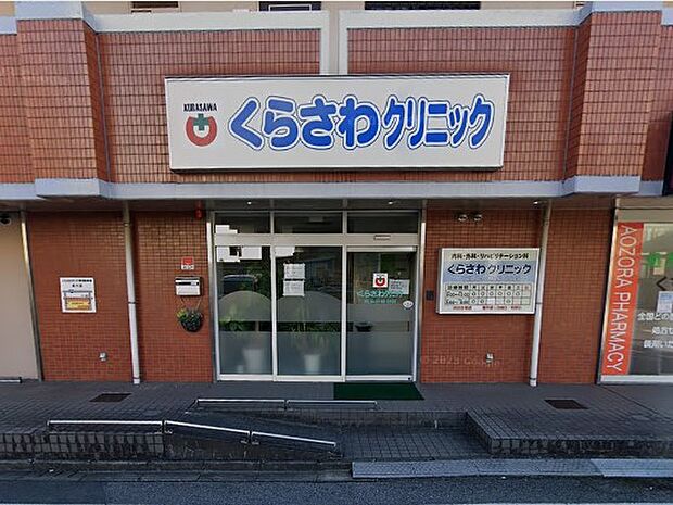 病院 1400m くらさわクリニック