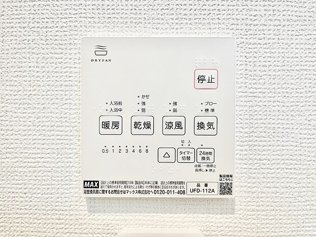 浴室涼風暖房換気乾燥機付きなので、お天気が悪い日のお洗濯も安心！