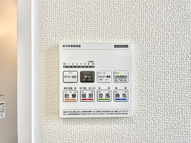 浴室涼風暖房換気乾燥機付きなので、お天気が悪い日のお洗濯も安心!