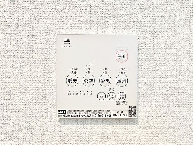 浴室涼風暖房換気乾燥機付きなので、お天気が悪い日のお洗濯も安心！