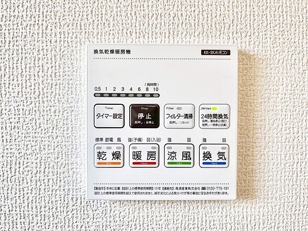浴室涼風暖房換気乾燥機付きなので、お天気が悪い日のお洗濯も安心！