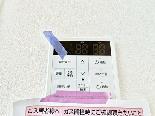 給湯器リモコンで家事もスムーズに。