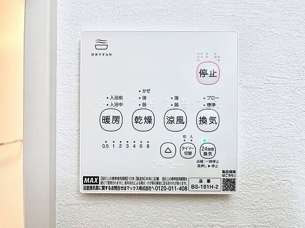 浴室涼風暖房換気乾燥機付きなので、お天気が悪い日のお洗濯も安心!