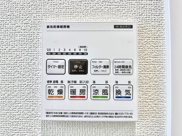浴室涼風暖房換気乾燥機付きなので、お天気が悪い日のお洗濯も安心！