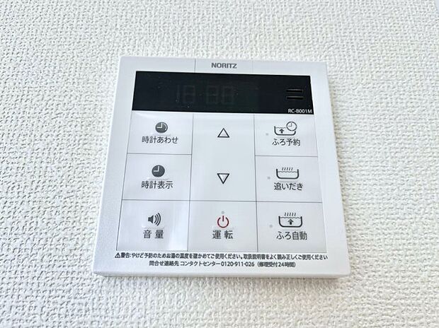 給湯器リモコンで家事もスムーズに。