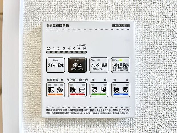 浴室涼風暖房換気乾燥機付きなので、お天気が悪い日のお洗濯も安心！