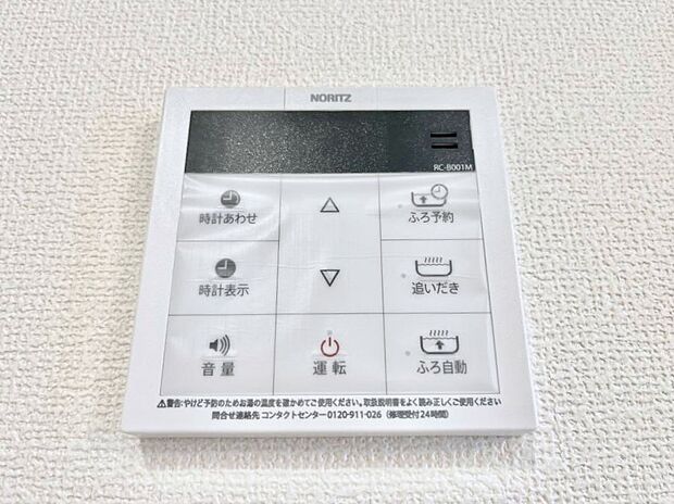 給湯器リモコンで家事もスムーズに。