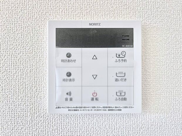 給湯器リモコンで家事もスムーズに。