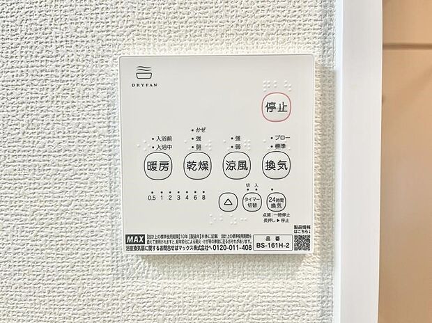 浴室涼風暖房換気乾燥機付きなので、お天気が悪い日のお洗濯も安心!