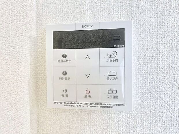 給湯器リモコンで家事もスムーズに。