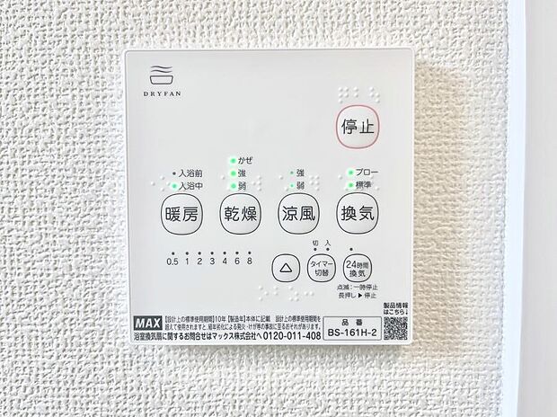 浴室涼風暖房換気乾燥機付きなので、お天気が悪い日のお洗濯も安心!