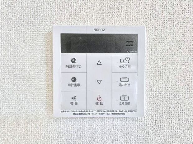 給湯器リモコンで家事もスムーズに。