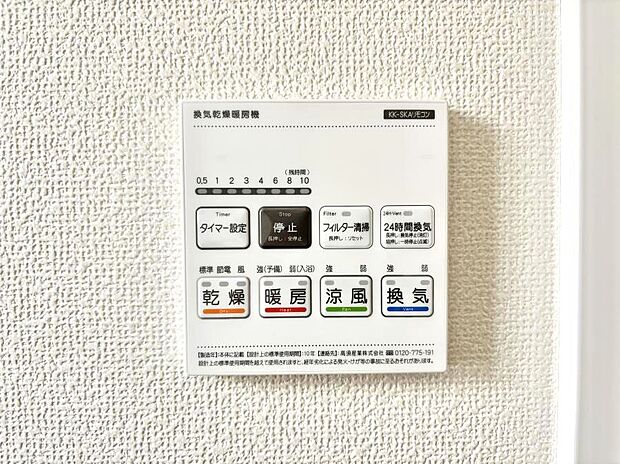 浴室涼風暖房換気乾燥機付きなので、お天気が悪い日のお洗濯も安心!